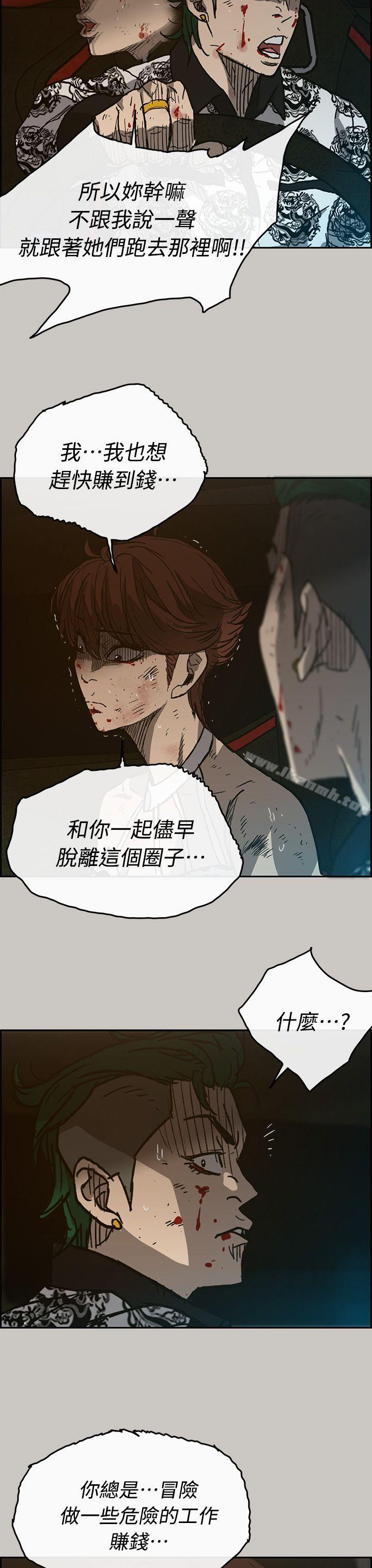 《MAD:小姐與司機》漫画 第42話