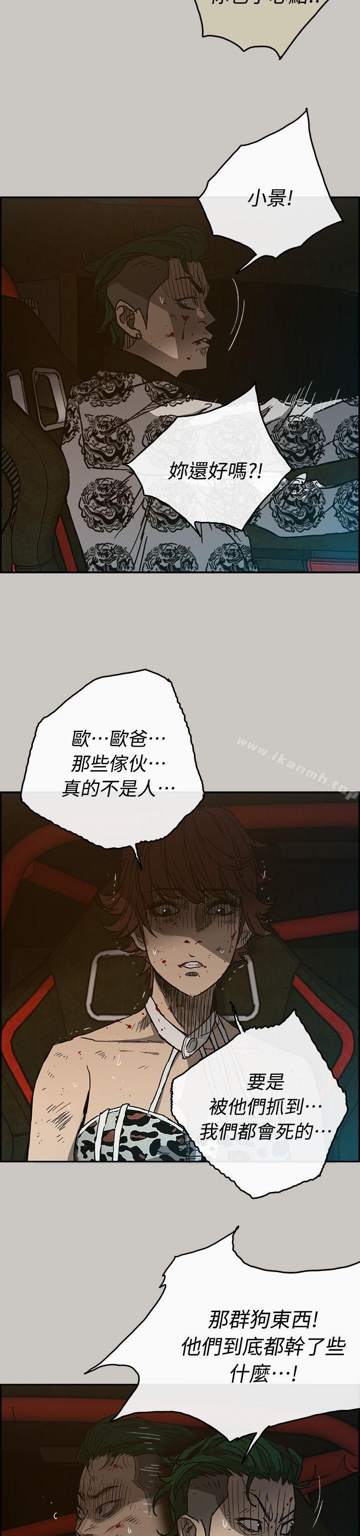 《MAD:小姐與司機》漫画 第42話