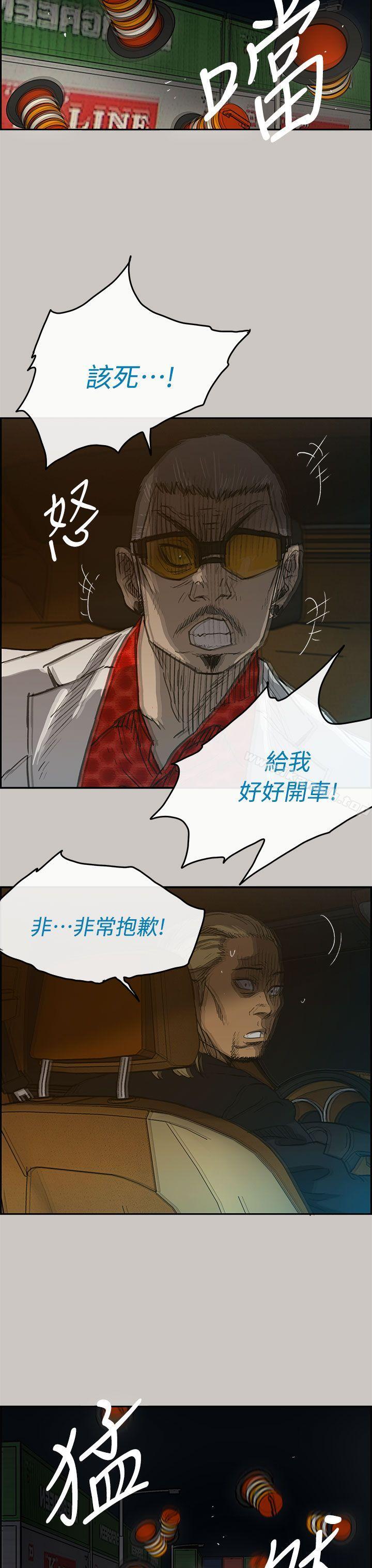 《MAD:小姐與司機》漫画 第43話
