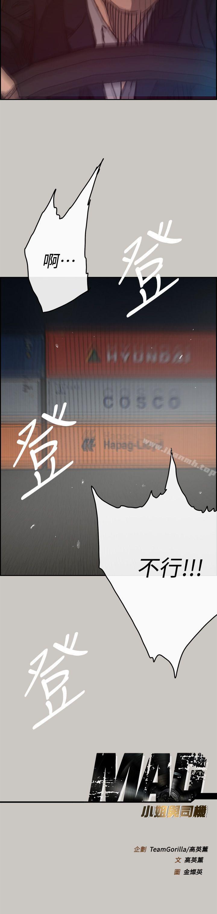 《MAD:小姐與司機》漫画 第43話
