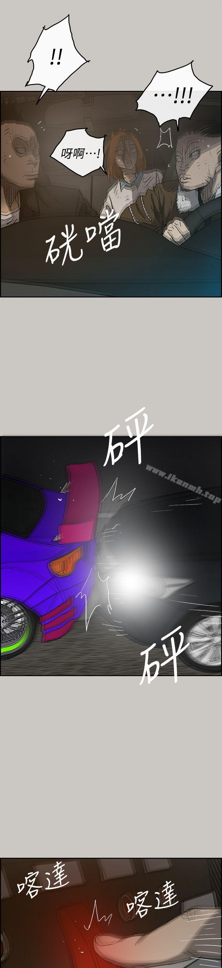 《MAD:小姐與司機》漫画 第43話