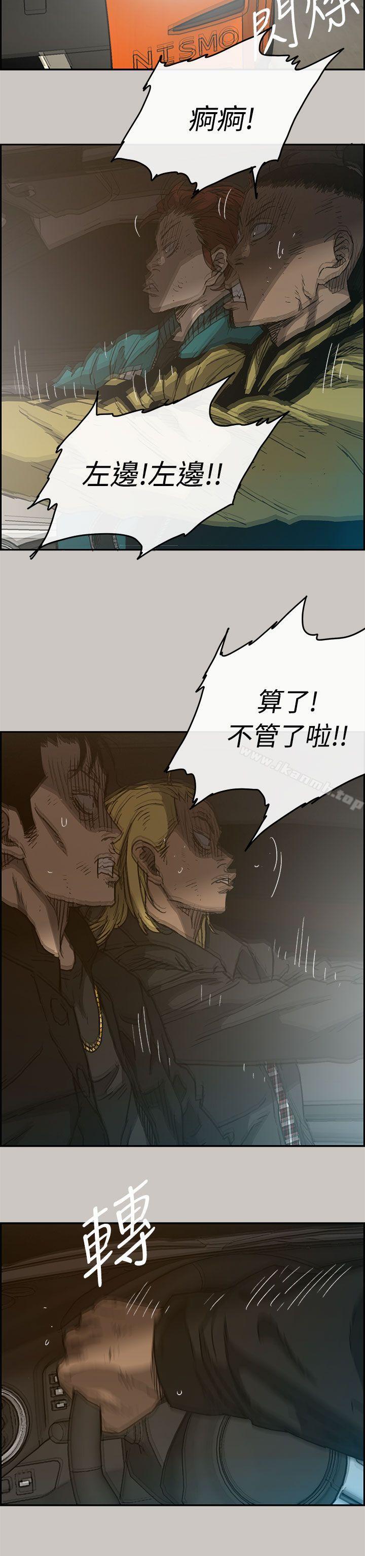 《MAD:小姐與司機》漫画 第43話