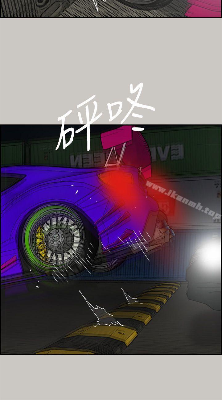 《MAD:小姐與司機》漫画 第43話