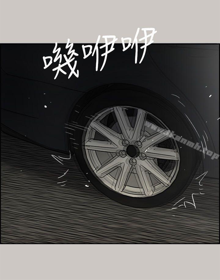 《MAD:小姐與司機》漫画 第43話