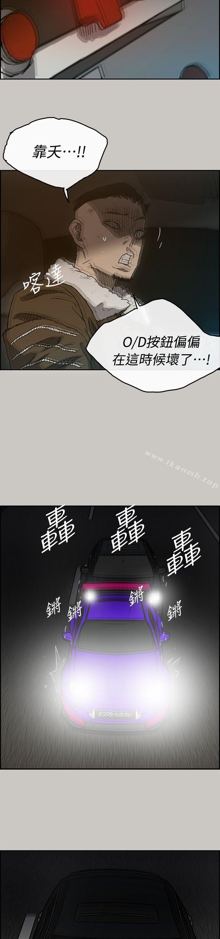 《MAD:小姐與司機》漫画 第43話