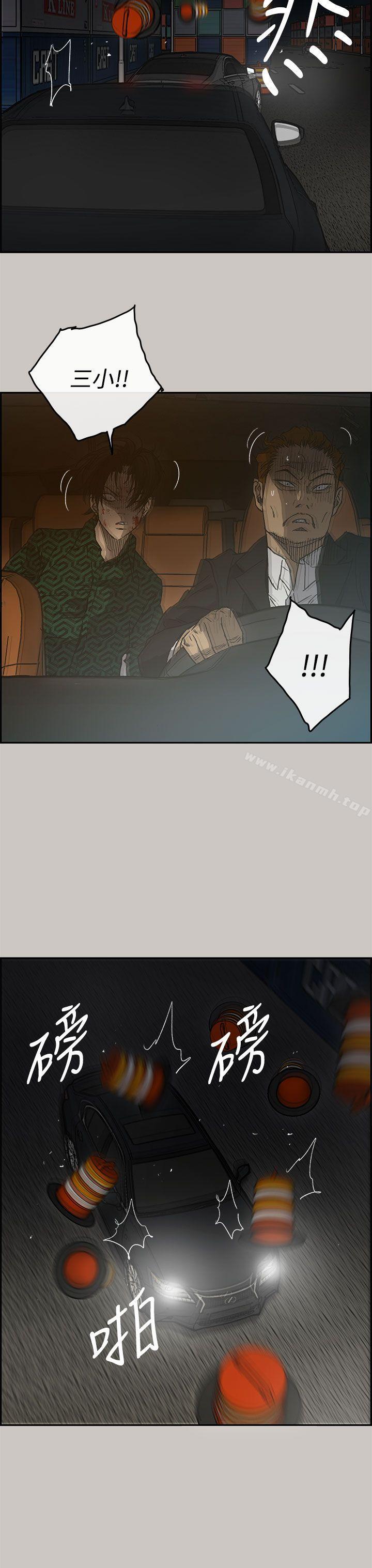 《MAD:小姐與司機》漫画 第43話
