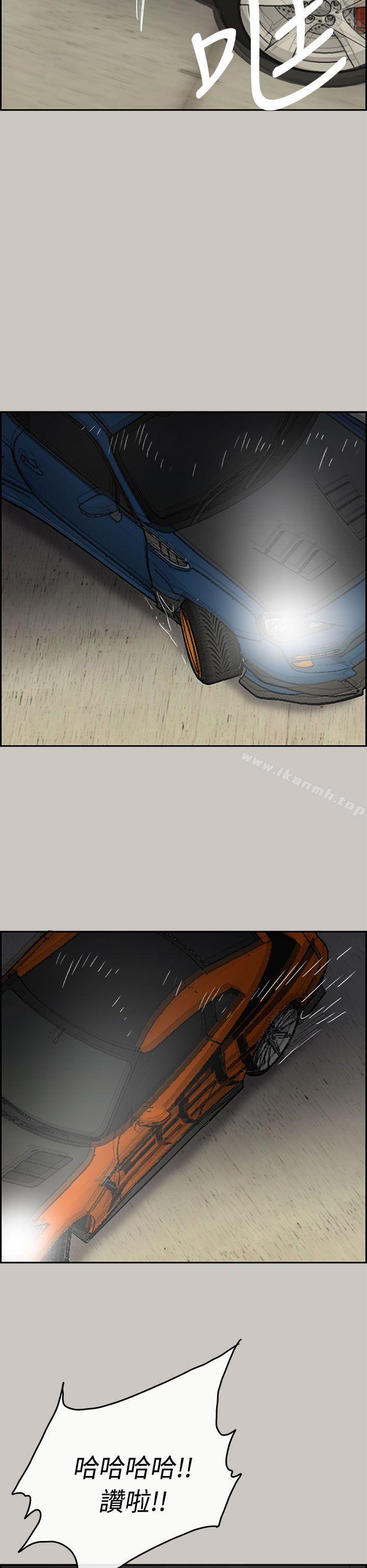 《MAD:小姐與司機》漫画 第43話