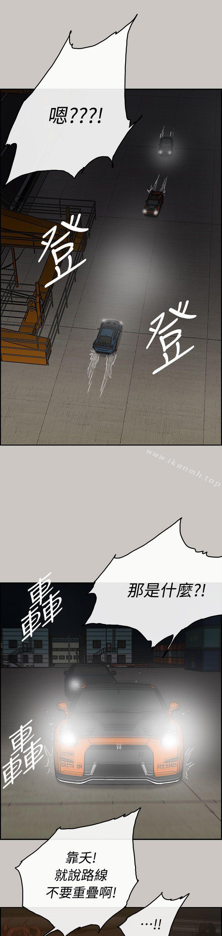 《MAD:小姐與司機》漫画 第43話