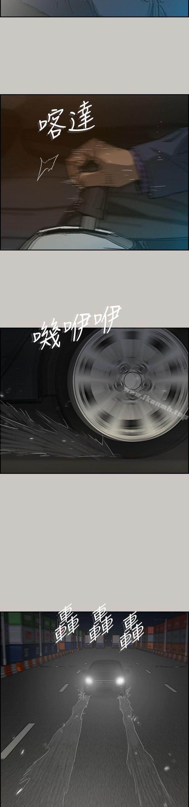 《MAD:小姐與司機》漫画 第44話