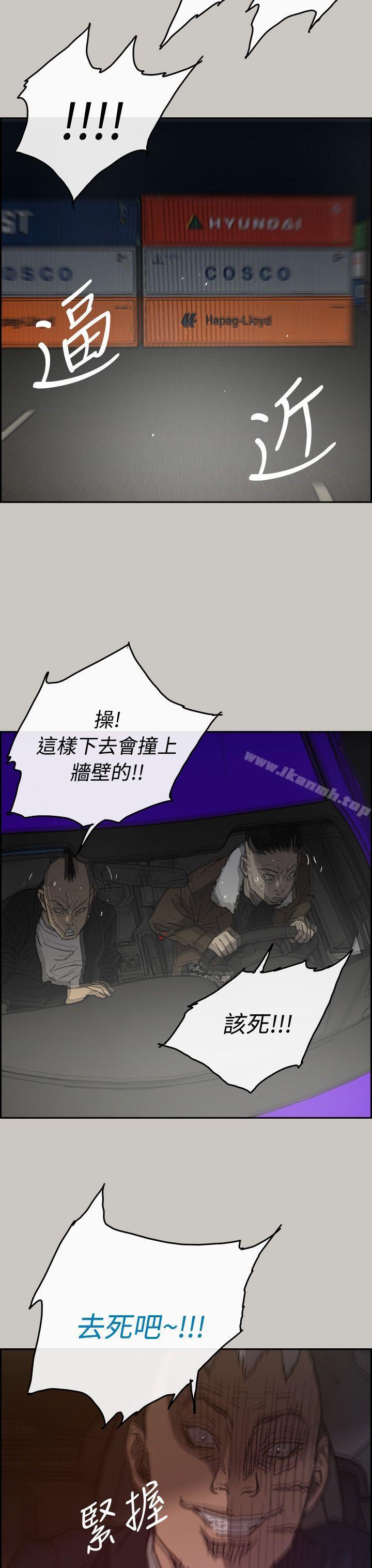 《MAD:小姐與司機》漫画 第44話