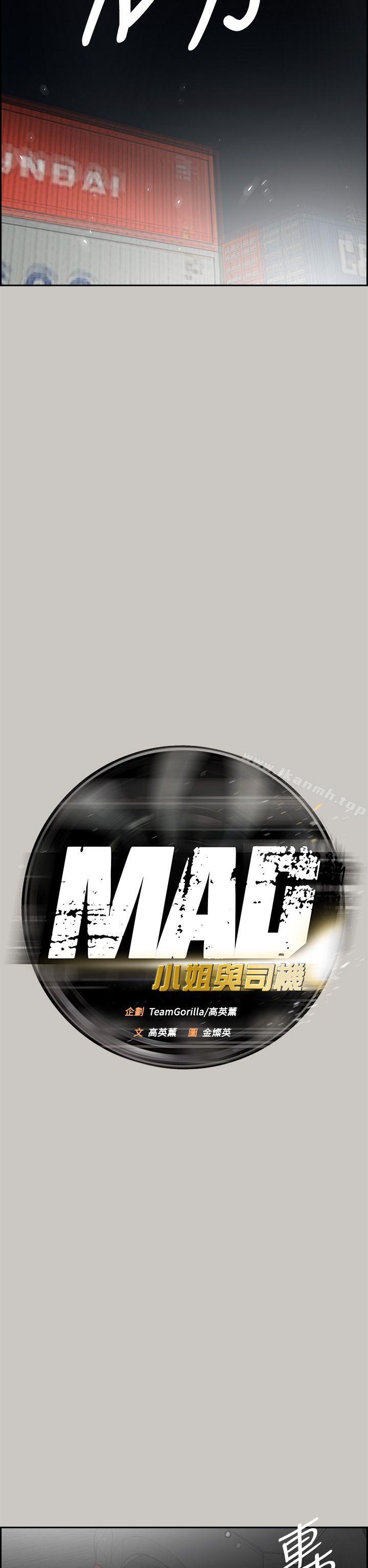 《MAD:小姐與司機》漫画 第44話