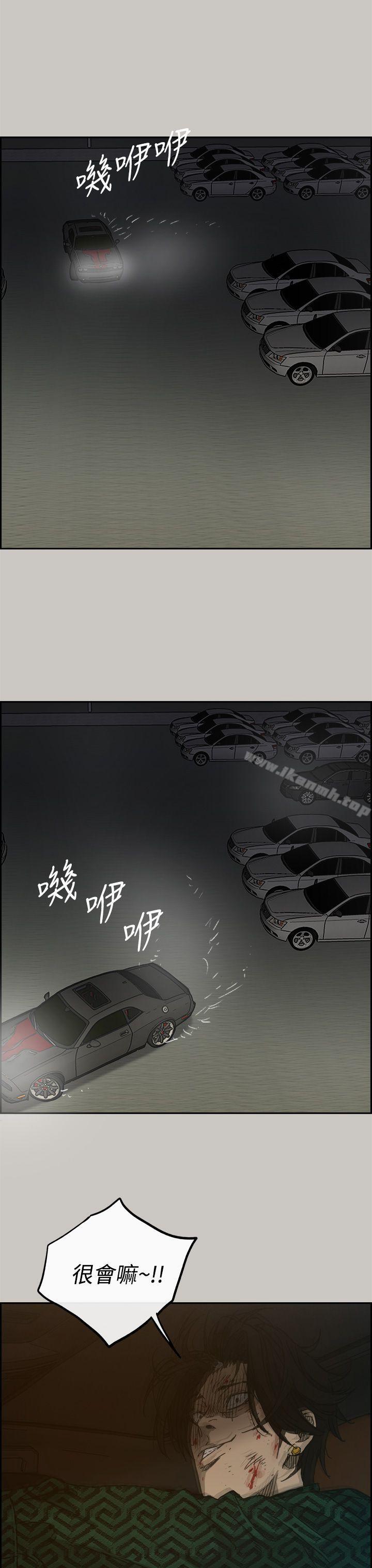 《MAD:小姐與司機》漫画 第45話