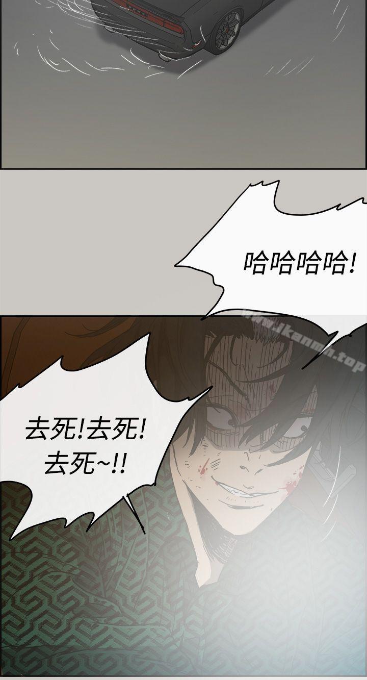 《MAD:小姐與司機》漫画 第45話