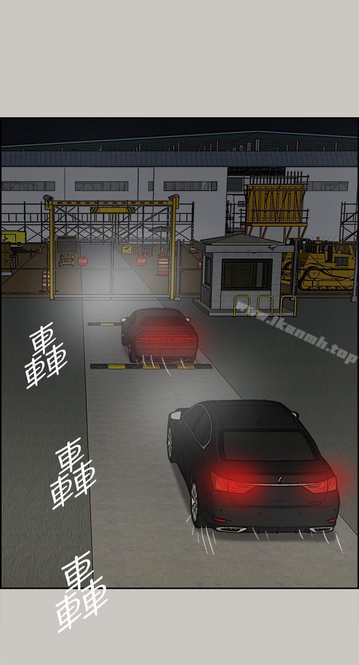 《MAD:小姐與司機》漫画 第45話