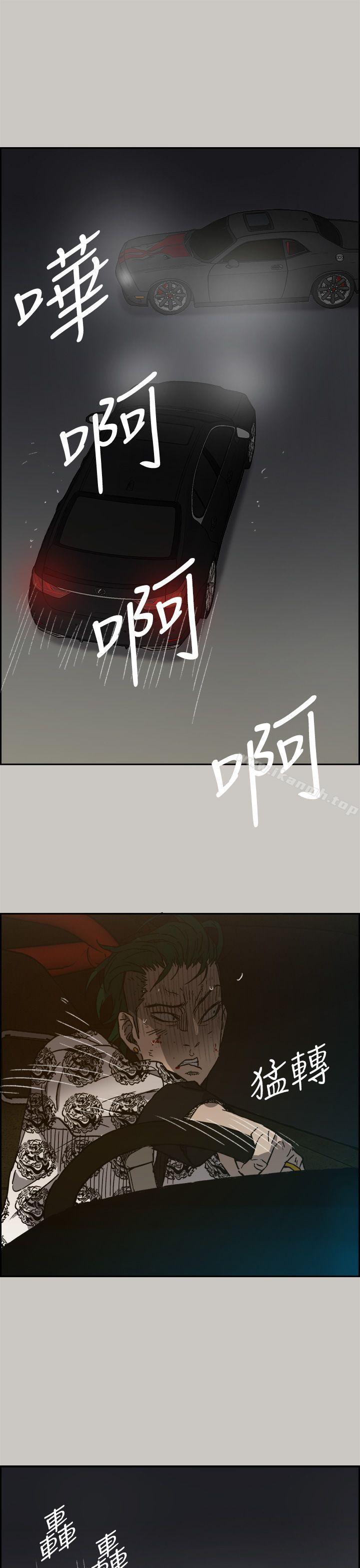 《MAD:小姐與司機》漫画 第45話