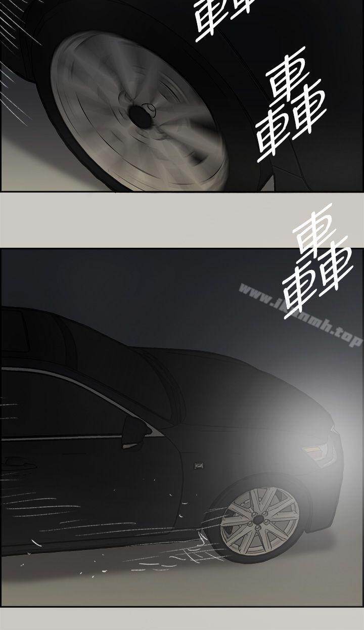 《MAD:小姐與司機》漫画 第45話