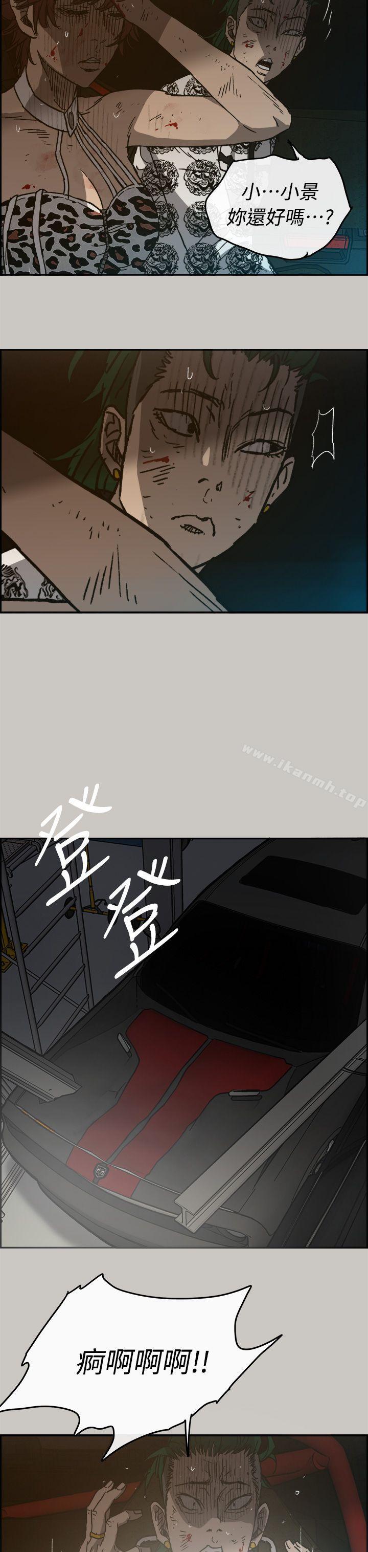 《MAD:小姐與司機》漫画 第45話