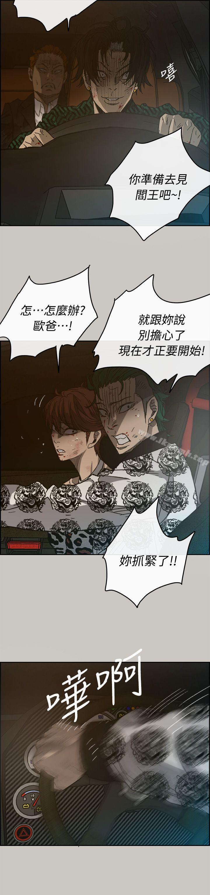《MAD:小姐與司機》漫画 第45話