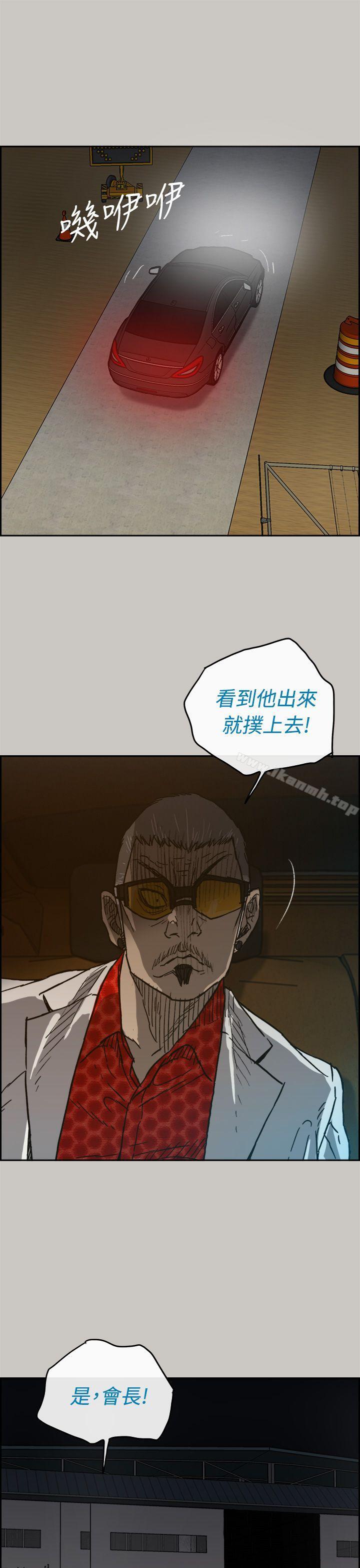 《MAD:小姐與司機》漫画 第45話