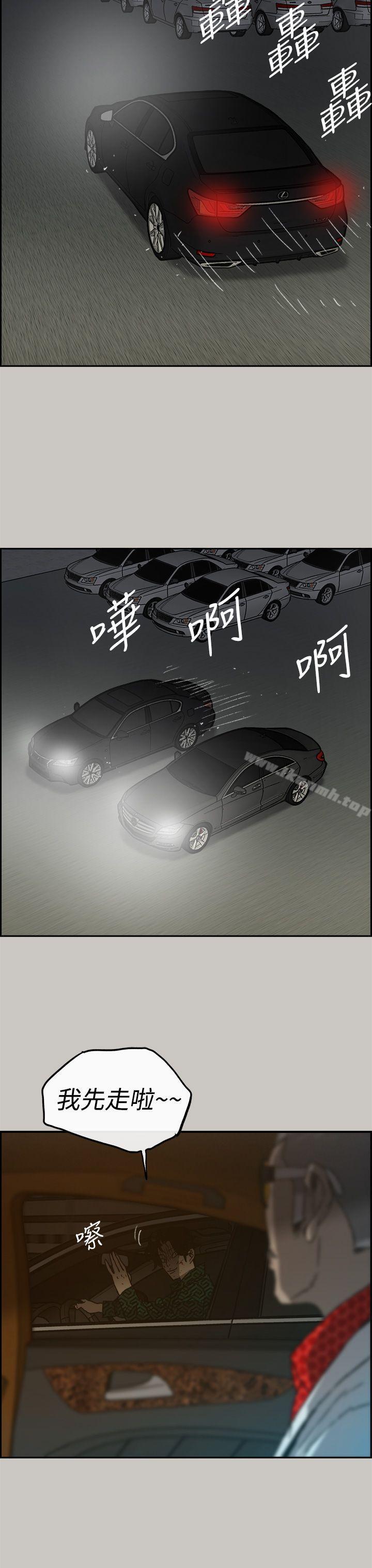 《MAD:小姐與司機》漫画 第45話