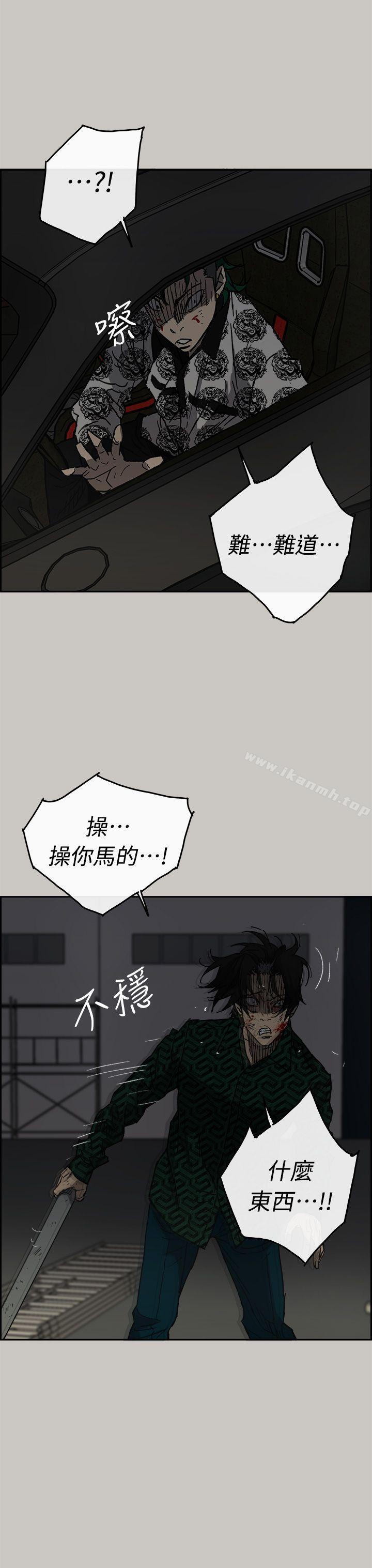 《MAD:小姐與司機》漫画 第46話111-111復仇的開始