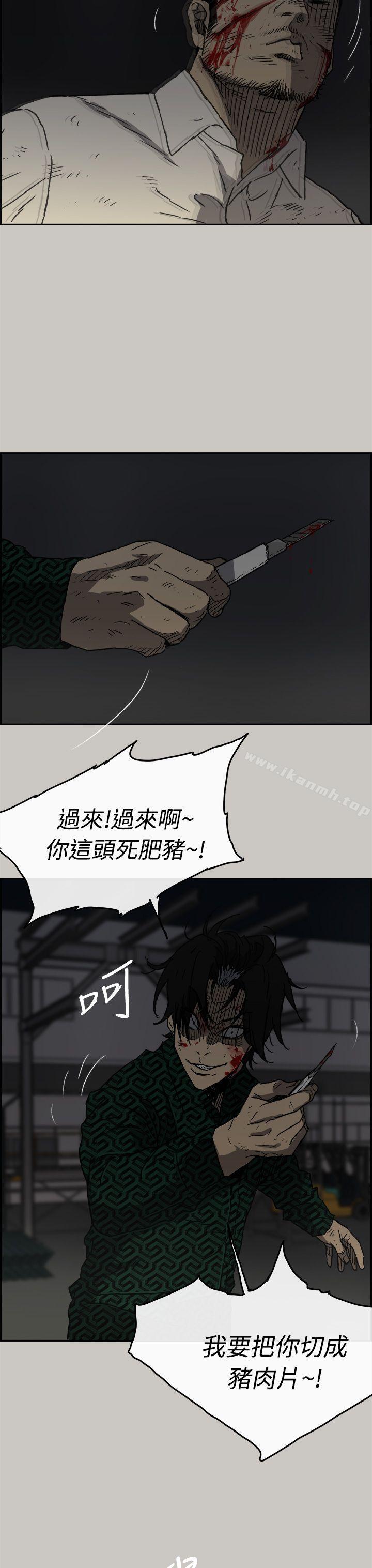 《MAD:小姐與司機》漫画 第46話111-111復仇的開始