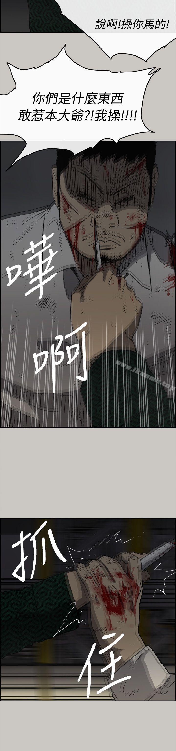 《MAD:小姐與司機》漫画 第46話111-111復仇的開始