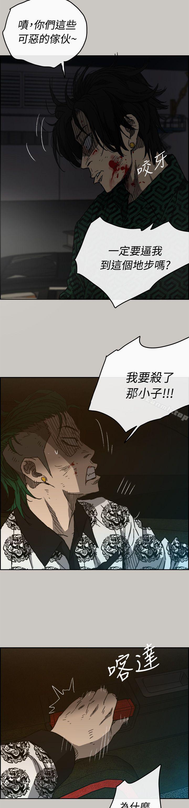 《MAD:小姐與司機》漫画 第46話111-111復仇的開始