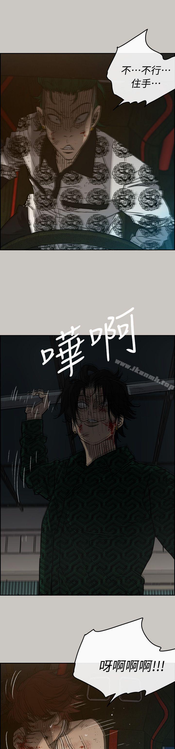 《MAD:小姐與司機》漫画 第46話111-111復仇的開始