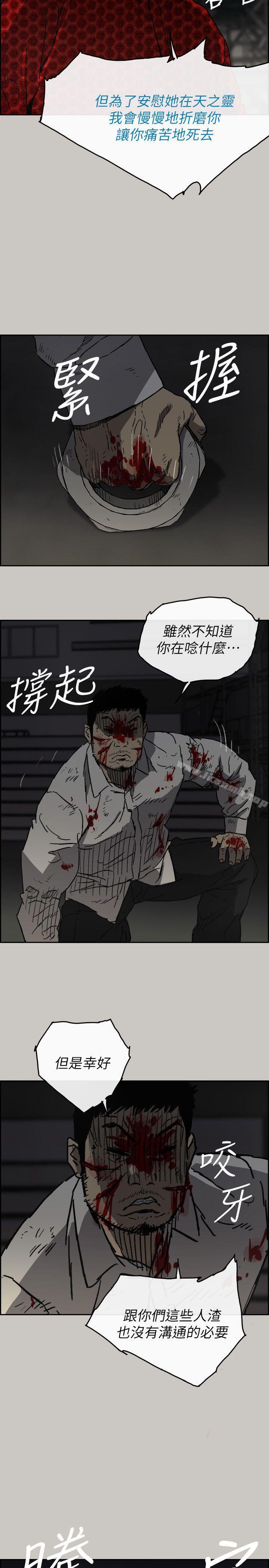 《MAD:小姐與司機》漫画 第47話111-111把你們全都殺了