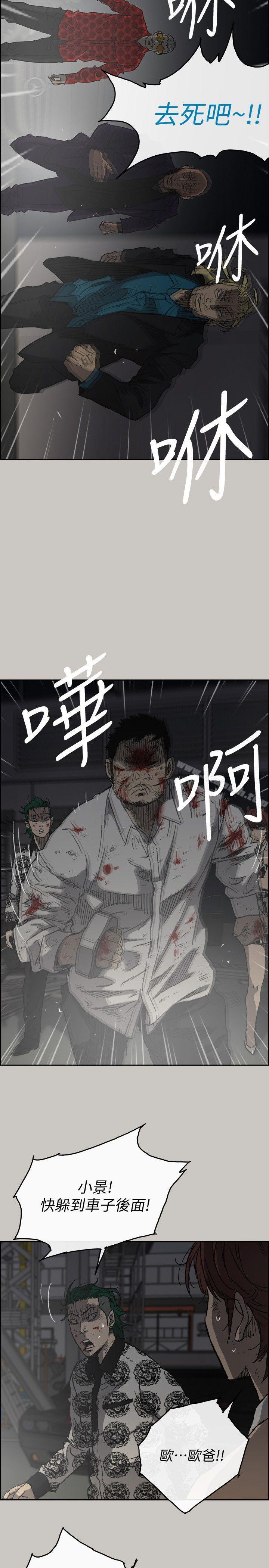 《MAD:小姐與司機》漫画 第47話111-111把你們全都殺了
