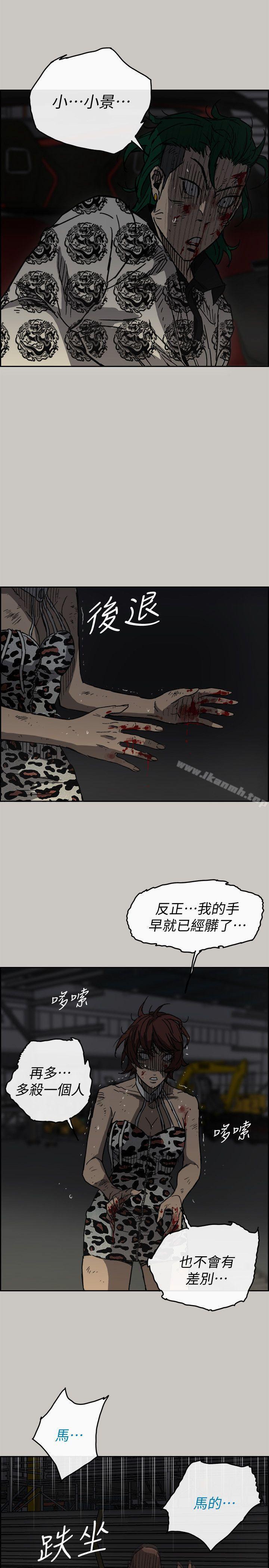 《MAD:小姐與司機》漫画 第48話111-111去死吧，混帳東西