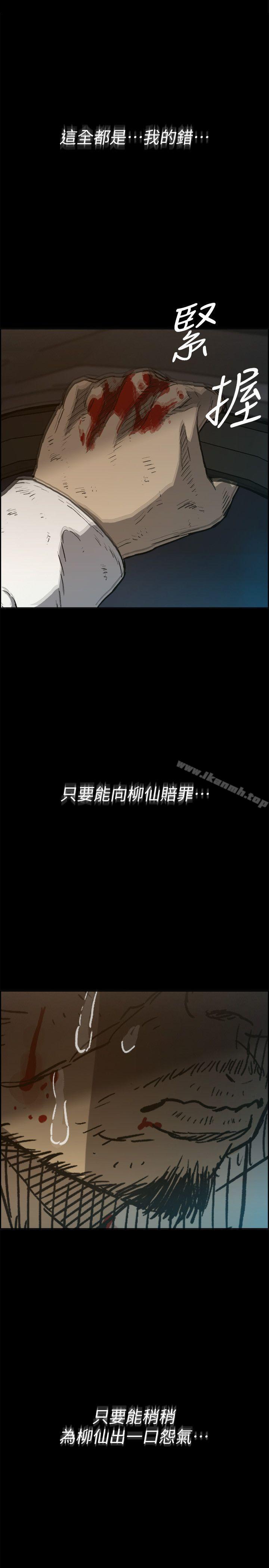 《MAD:小姐與司機》漫画 第49話111-111為柳仙報仇