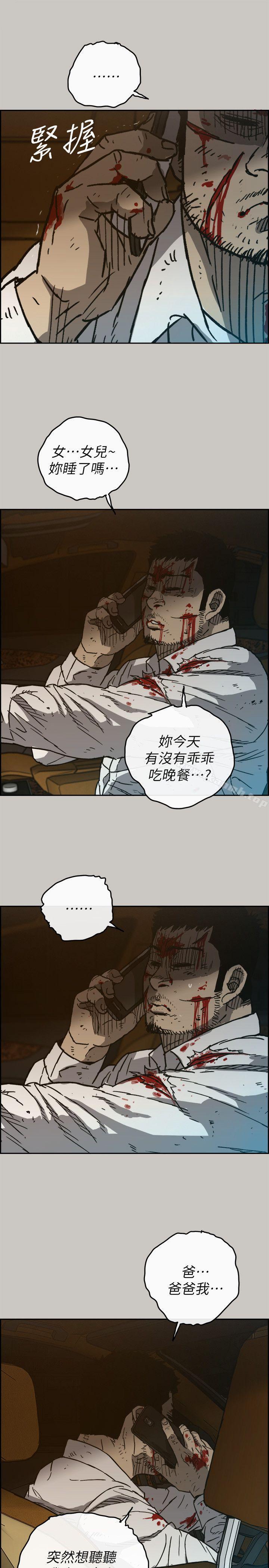 《MAD:小姐與司機》漫画 第49話111-111為柳仙報仇
