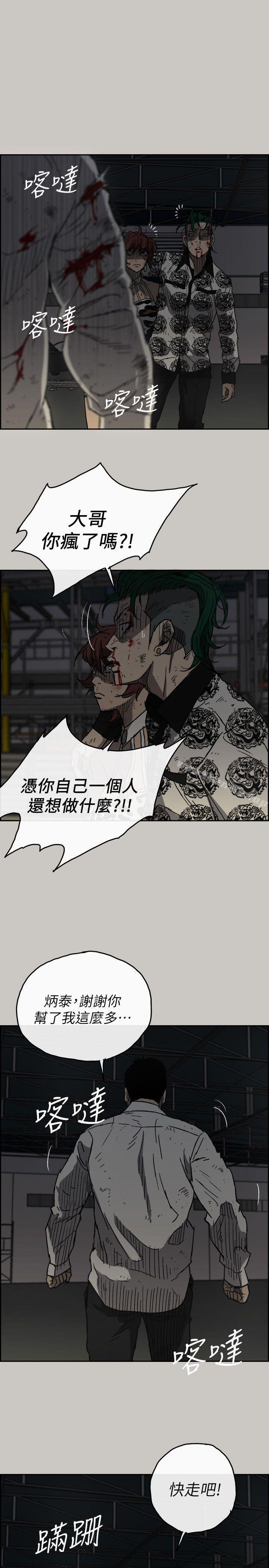 《MAD:小姐與司機》漫画 第49話111-111為柳仙報仇