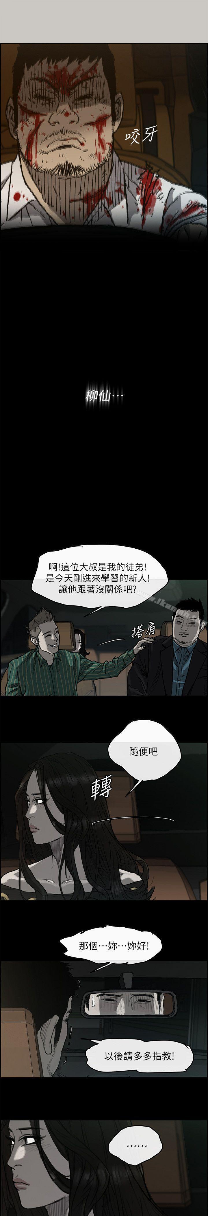 《MAD:小姐與司機》漫画 第49話111-111為柳仙報仇