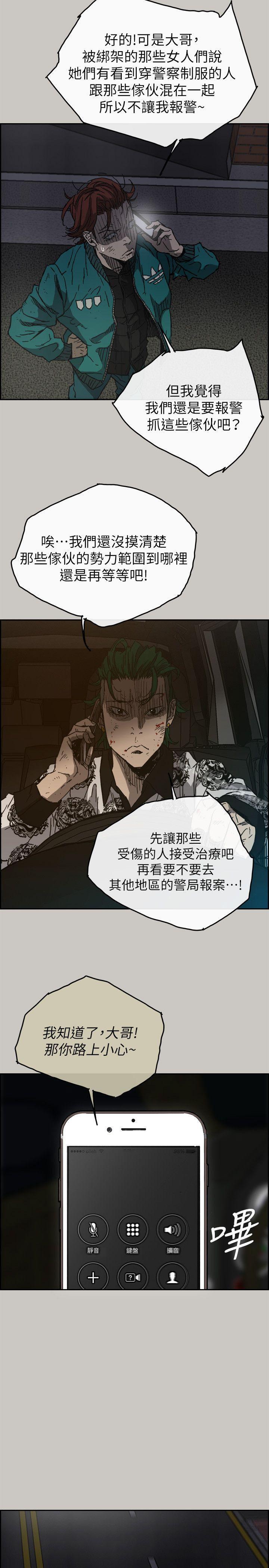 《MAD:小姐與司機》漫画 第50話111-111奮力脫逃