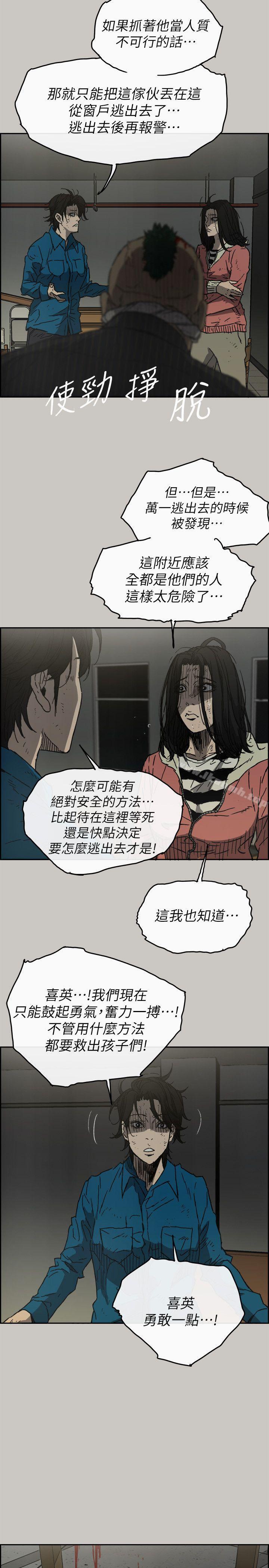 《MAD:小姐與司機》漫画 第50話111-111奮力脫逃