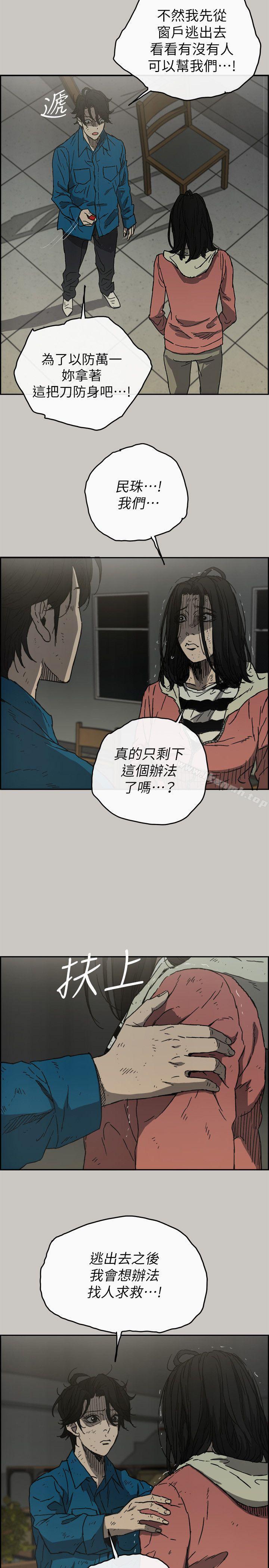 《MAD:小姐與司機》漫画 第50話111-111奮力脫逃
