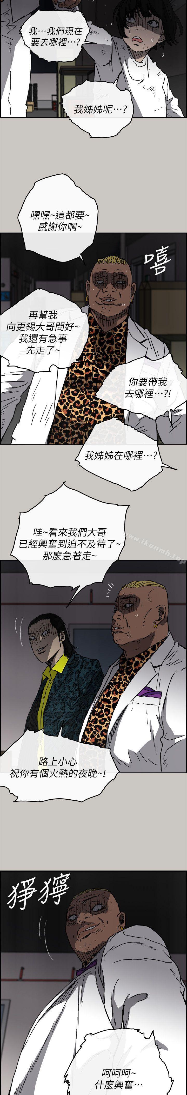 《MAD:小姐與司機》漫画 第50話111-111奮力脫逃