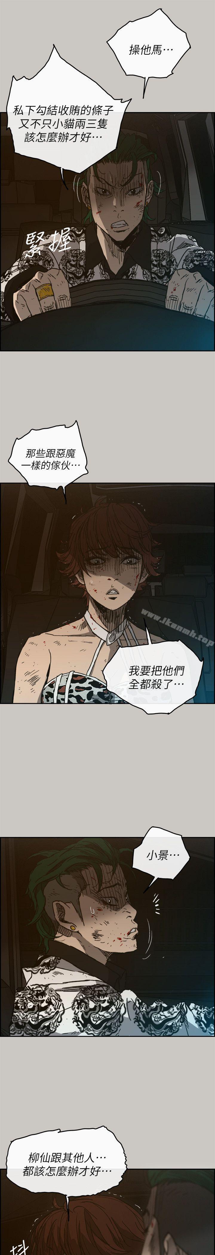 《MAD:小姐與司機》漫画 第50話111-111奮力脫逃