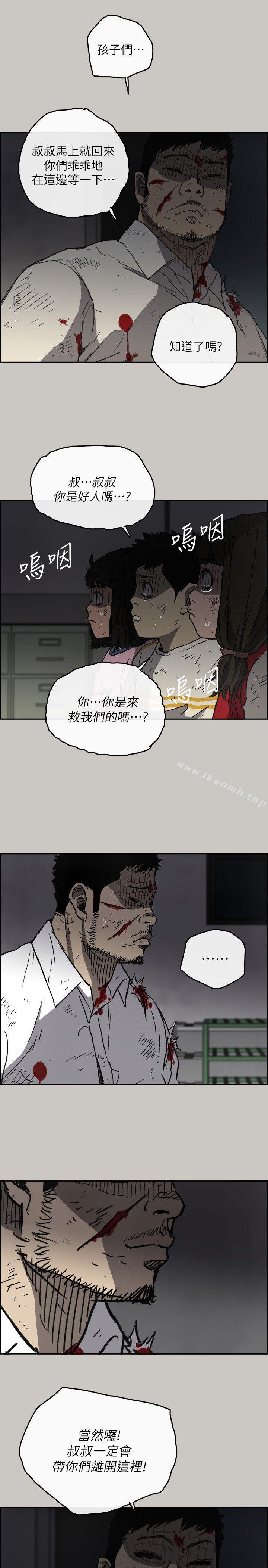 《MAD:小姐與司機》漫画 第51話111-111我一定會救你們出去