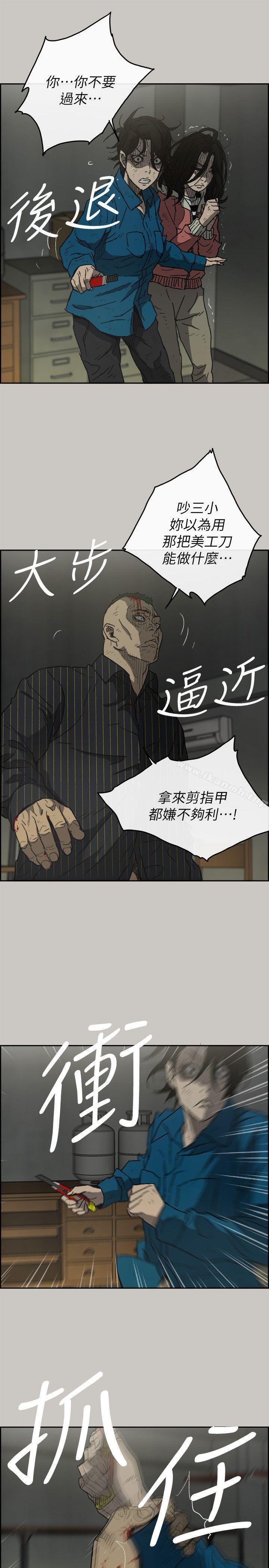 《MAD:小姐與司機》漫画 第51話111-111我一定會救你們出去