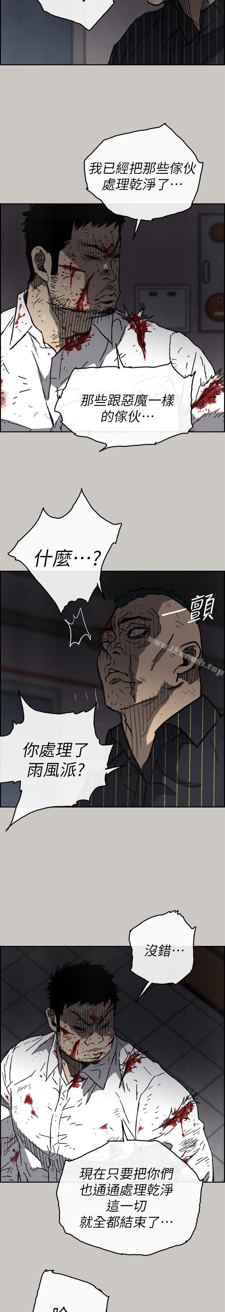 《MAD:小姐與司機》漫画 第52話111-111處決人渣