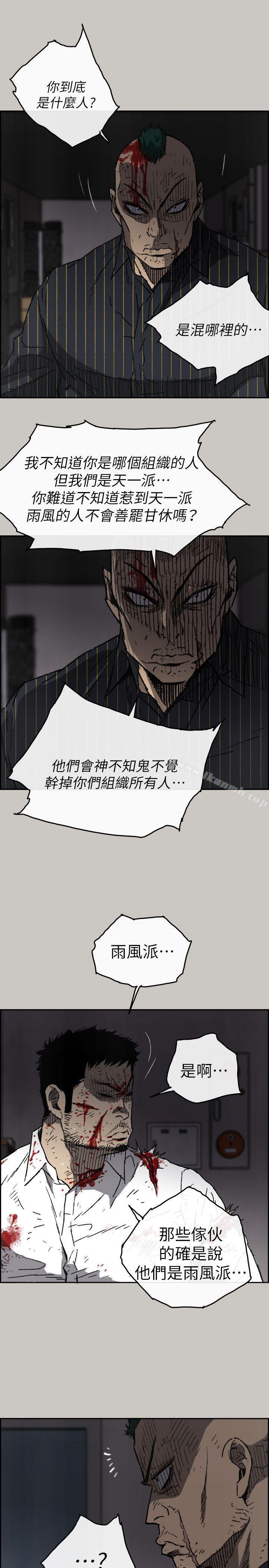 《MAD:小姐與司機》漫画 第52話111-111處決人渣