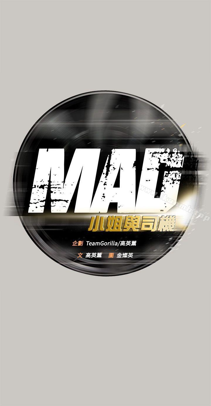 《MAD:小姐與司機》漫画 第53話111-111並肩奮戰