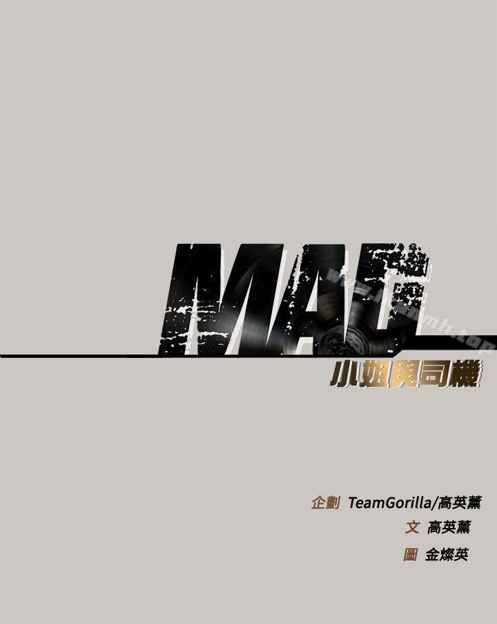 《MAD:小姐與司機》漫画 第53話111-111並肩奮戰