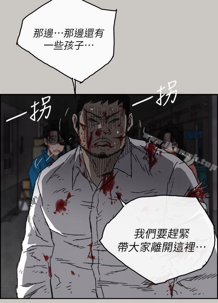 《MAD:小姐與司機》漫画 第54話-拖延戰術