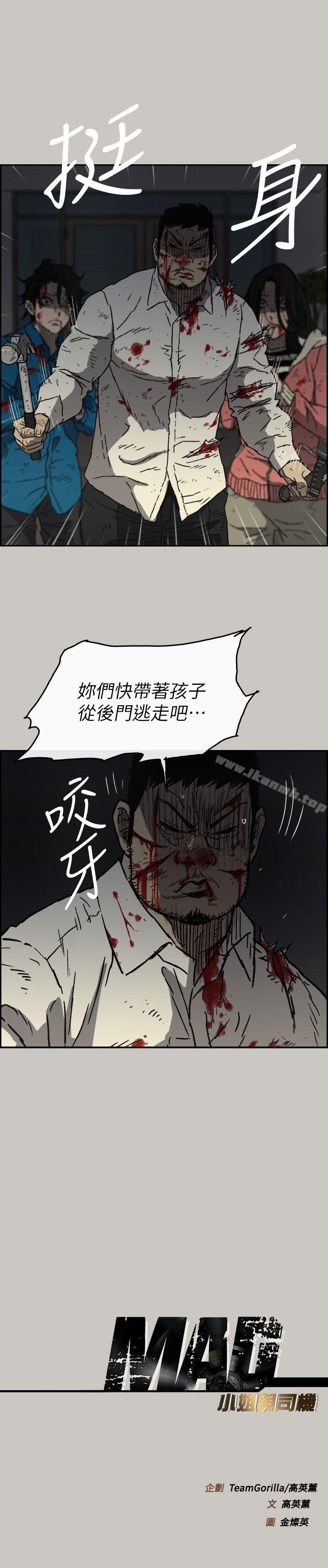 《MAD:小姐與司機》漫画 第54話-拖延戰術