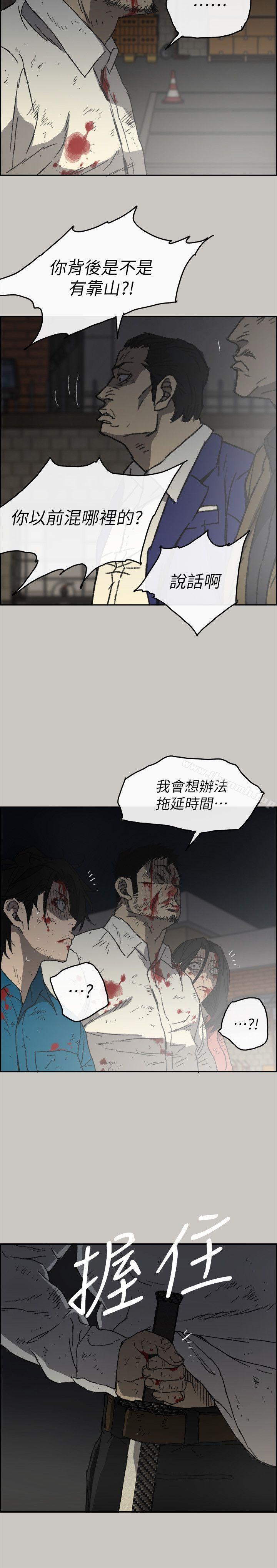 《MAD:小姐與司機》漫画 第54話-拖延戰術